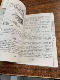 四书五经 精注精译 图文珍藏版 第四册