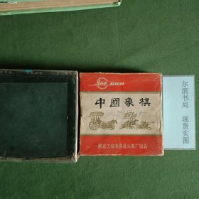 木制象棋 2副合售 缺少棋盘（有一副旗子是东北王品牌，直径4CM）