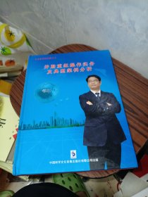 并购重组操作实务及典型案例分析（8DVD）