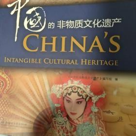 中国的非物质文化遗产（英文版）（含10DVD+1书）