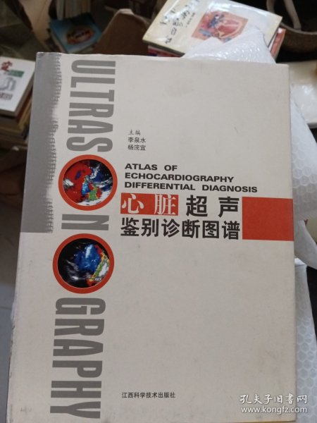 心脏超声鉴别诊断图谱