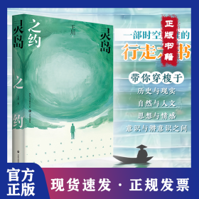 靈島之約 9787548869108