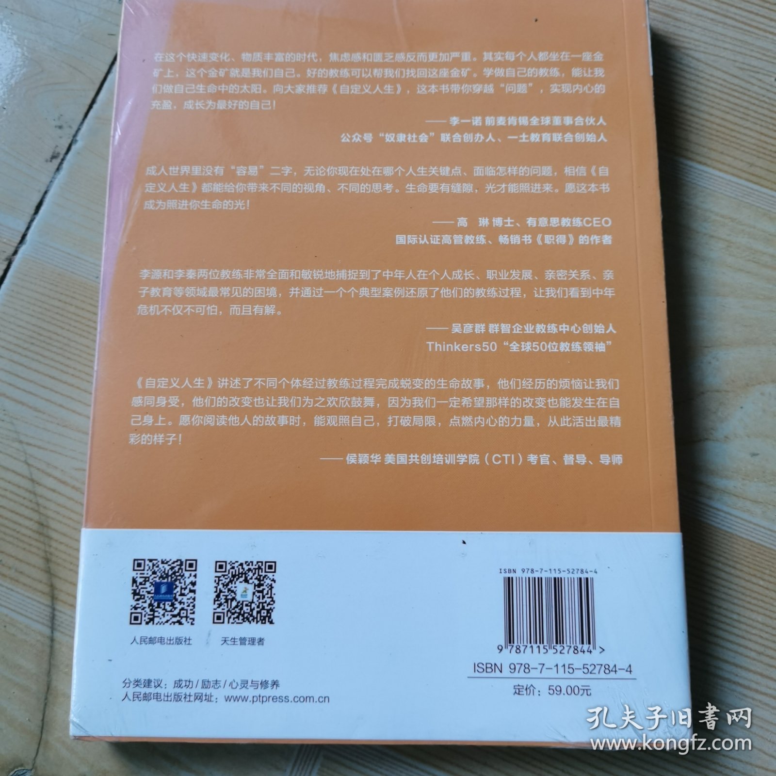 自定义人生做自己的教练过不将就的一生