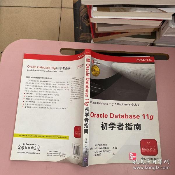 Oracle Database 11g初学者指南