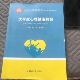 大学生心理健康教育