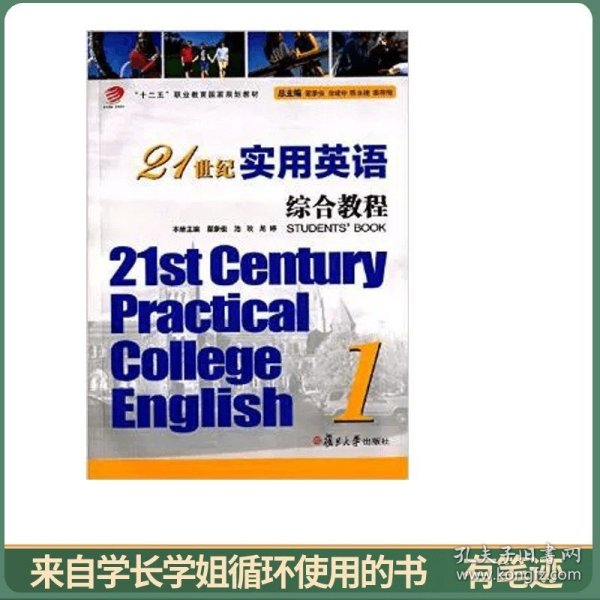 21世纪实用英语综合教程