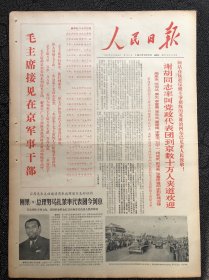 人民日报1967年9月27日，