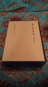 【签名钤印本】韦力签名钤印《鲁迅藏书志（古籍之部）》一函三册，签名钤印在上册，2016年一版一印仅印2000套