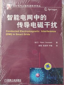 国际电气工程先进技术译丛：智能电网中的传导电磁干扰