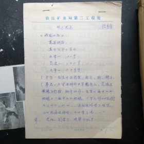 戏剧小品手稿瞧这舞迷