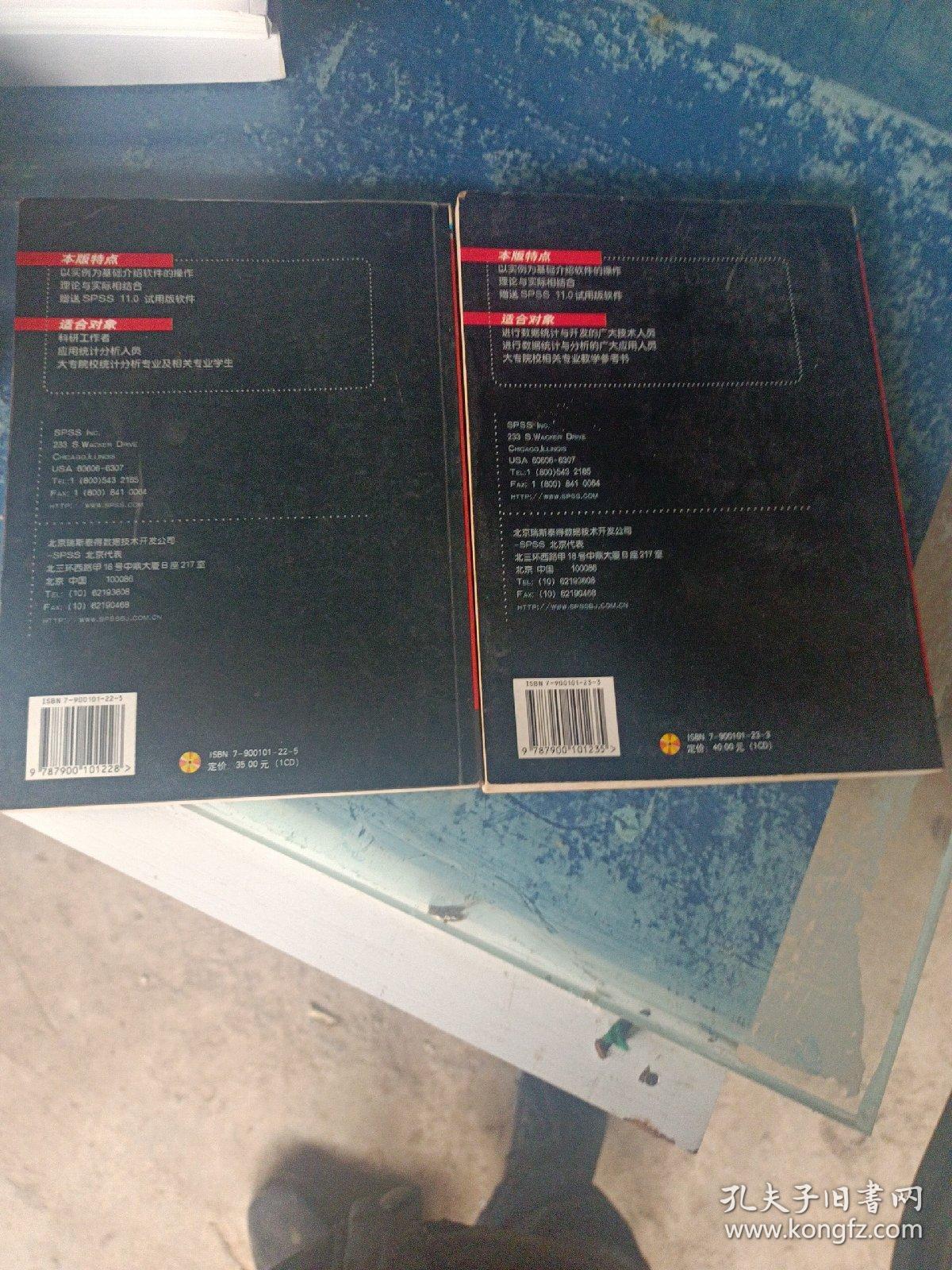 世界优秀统计工具SPSS11统计分析教程基础篇+高级篇