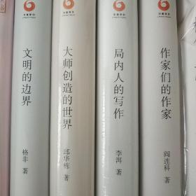 大家读大家:文明的边界等4本 见图