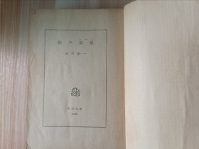 日文书 銀の虚城 森村 誠一 (著)