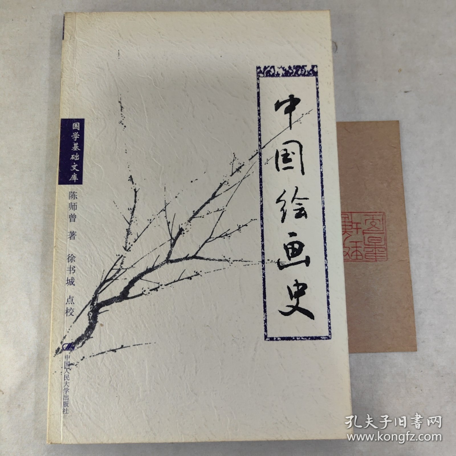 中国绘画史