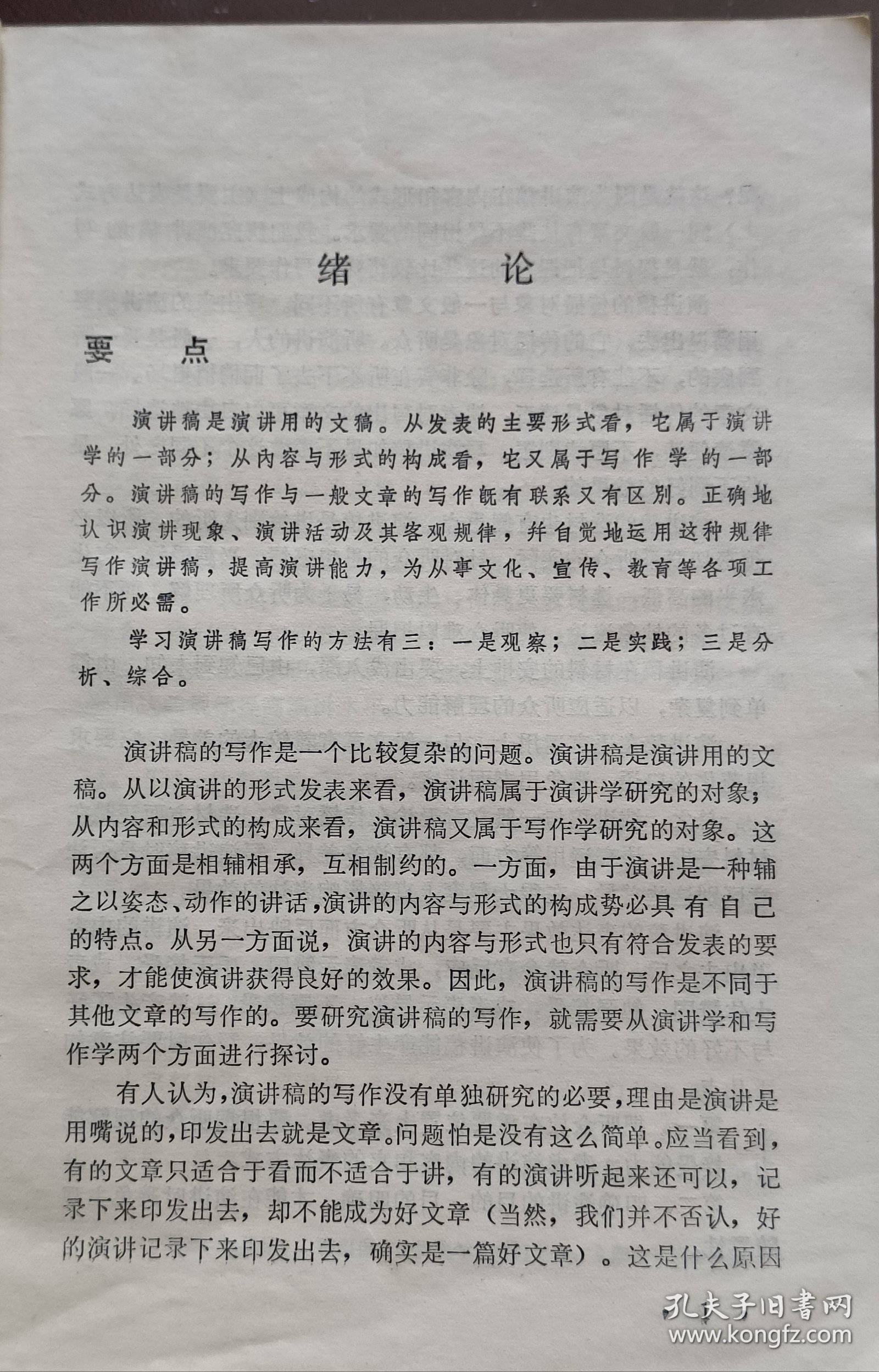 演讲稿写作概要