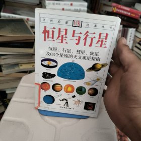 恒星与行星