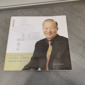 易经真的很容易