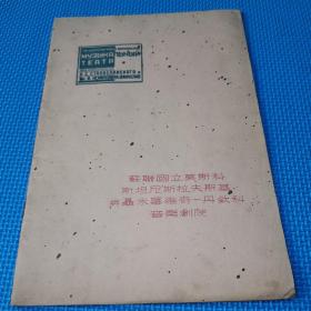 苏联国立莫斯科斯坦尼斯拉夫斯基与聶米洛维奇一丹钦科音乐剧院