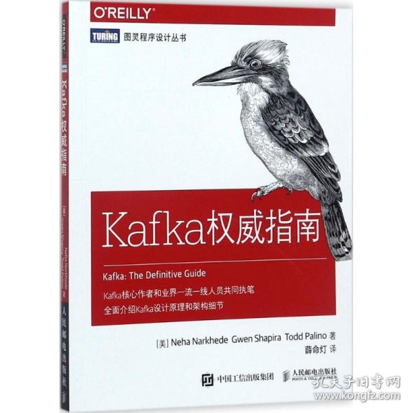 Kafka权威指南