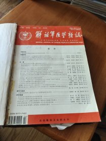 解放军医学杂志（1999-1-6）