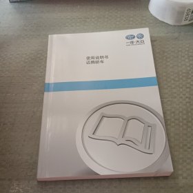 迈腾轿车使用说明书