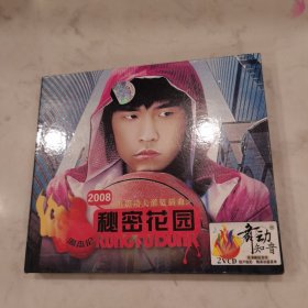 周杰伦 秘密花园 2008 舞动青春 2VCD