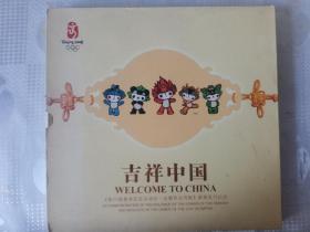 吉祥中国奥运邮册，含会徽和吉祥物邮票大版