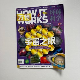 万物 环球科学 2022年1月号 宇宙之眼