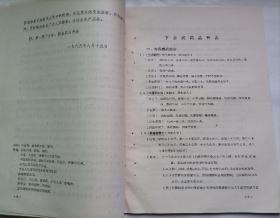 1965年景德镇市卫生局关于积极做好成药下乡的联合通知（有中药处方及西药）