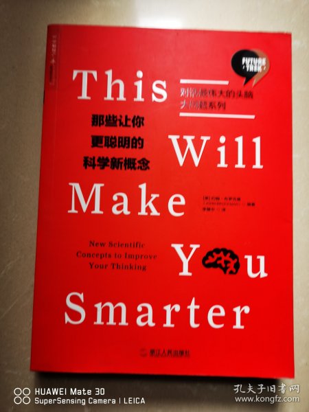那些让你更聪明的科学新概念
