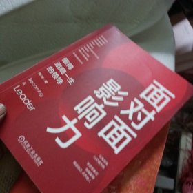 面对面影响力