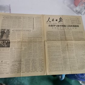 人民日报 1963年11月19日