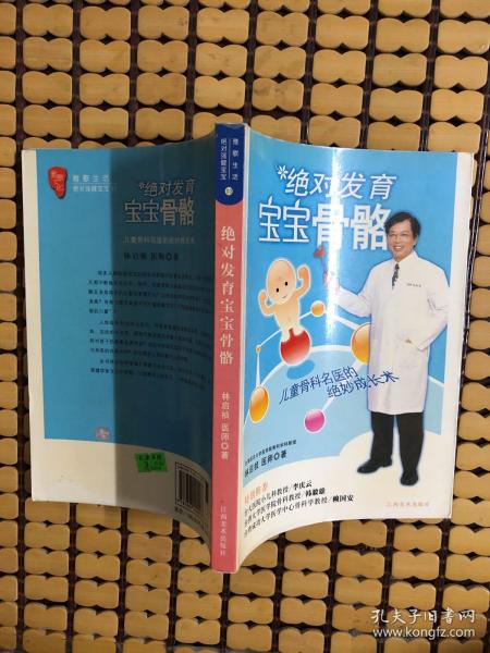 绝对强健宝宝系列：绝对提升宝宝视力