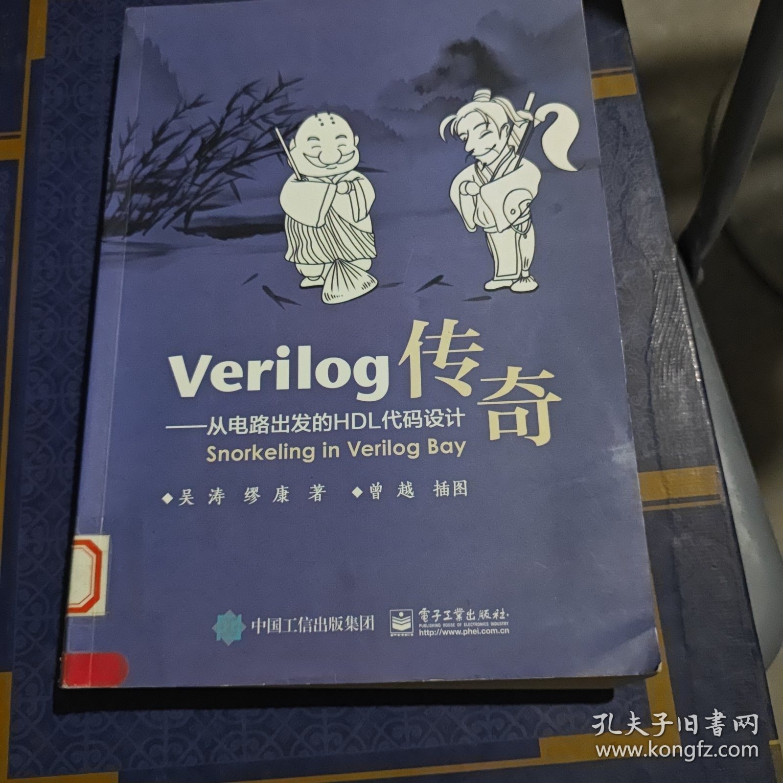 Verilog传奇：从电路出发的HDL代码设计