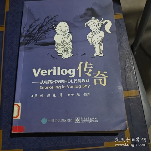 Verilog传奇：从电路出发的HDL代码设计