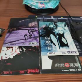 男生女生 别册2009年7.8.9.12【4本合售】