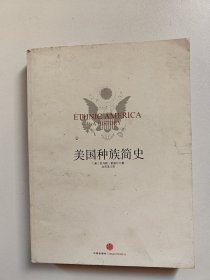 美国种族简史