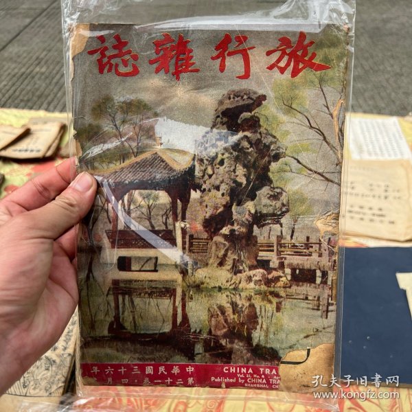 民国 旅行杂志 1937年4月