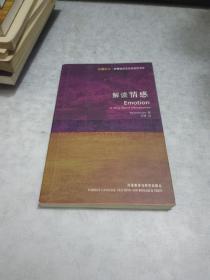 解读情感：Emotion: A Very Short Introduction