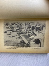 淮海大战 1-5集合订本/连队读物 （1949年十月再版，华东新华书店随军分店发行，内有多幅照片）原版如图、内页干净
