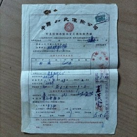 1955年财产保险物资定期保险凭证