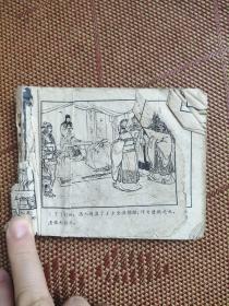 （五六十年代老版连环画之一一三）《三国演义32 张松献地图》，残本，品如图