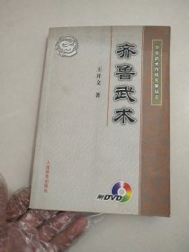 齐鲁武术