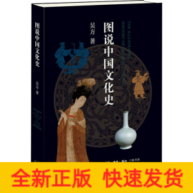 圖說中國文化史