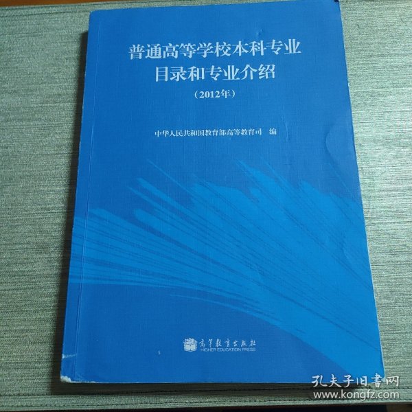 普通高等学校本科专业目录和专业介绍