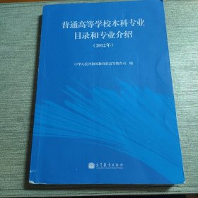 普通高等学校本科专业目录和专业介绍