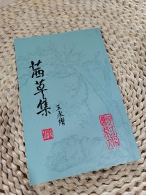 茜草集