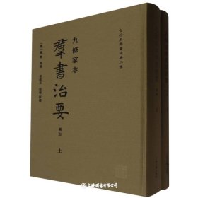九条家本群书治要【古籍社库存书，封底有出版社批次标记】