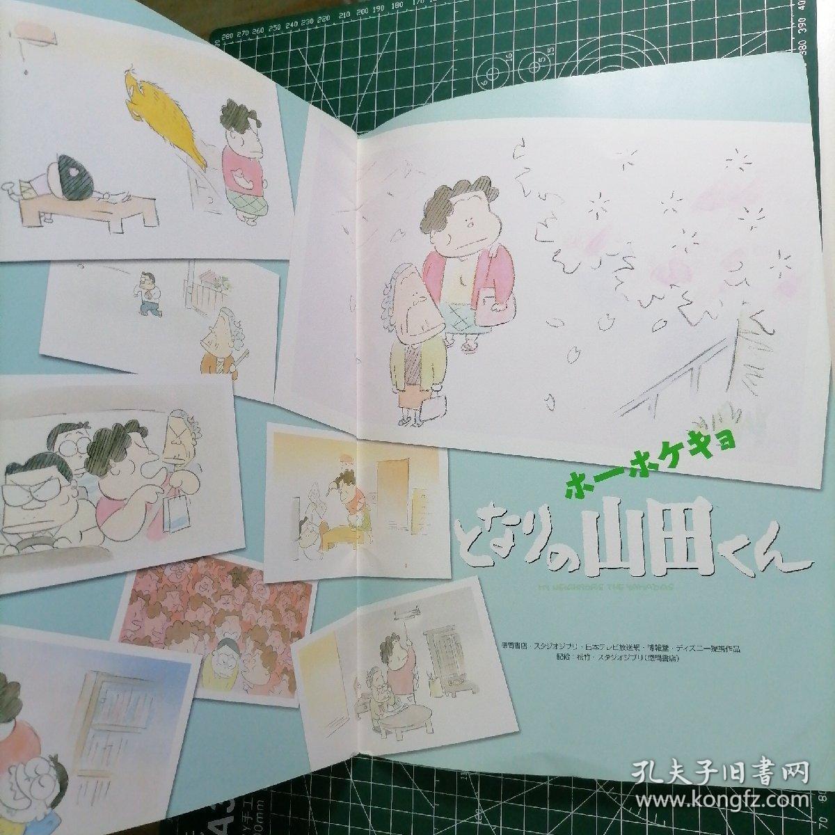 日版   ホーホケキョとなりの山田くん My Neighbors the Yamadas 高畑勋 吉卜力动画电影小册子资料书