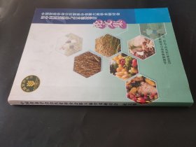 中国营养学会公共营养分会第六届学术研讨会暨中国居民膳食与营养状况变迁论文集